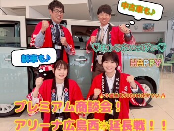 広島西・・延長戦★プレミアム商談会!!